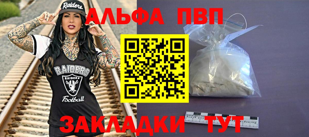 APVP мука  A-PVP Crystall  Коряжма  Вход с VPN 