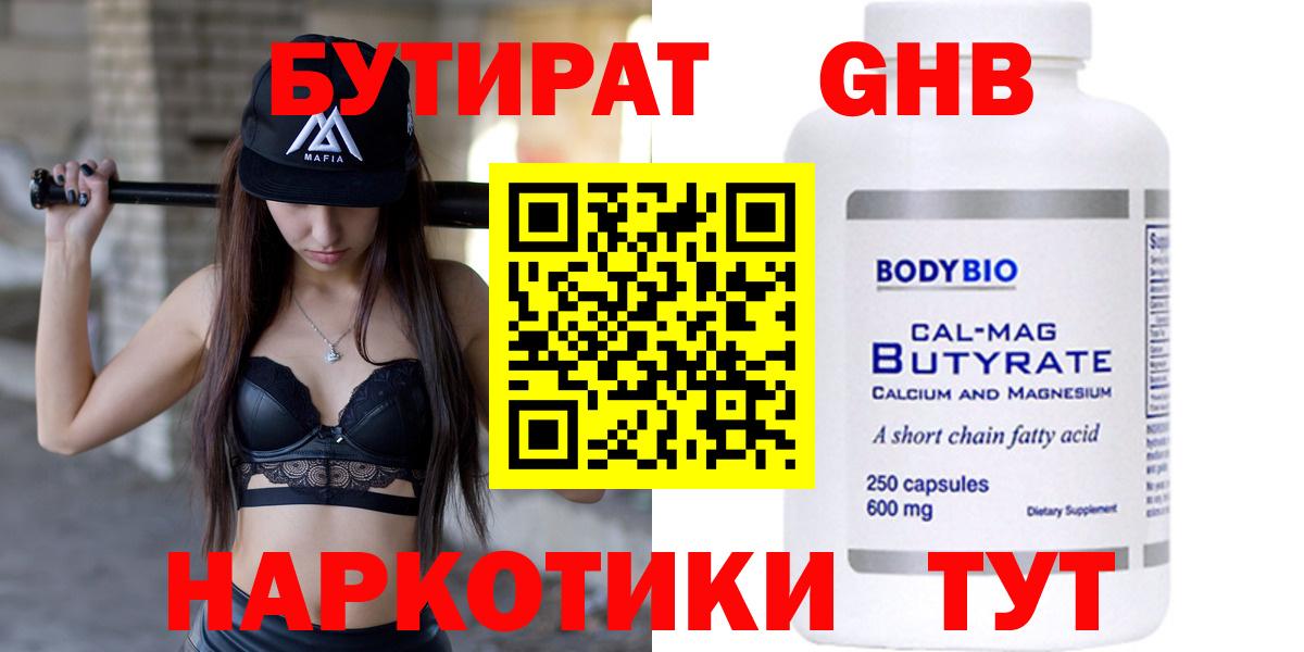 БУТИРАТ оксибутират Коряжма